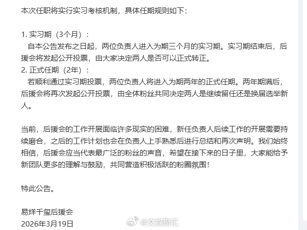 易烊千玺后援会负责人换届 易烊千玺后援会负责人换届公告 千家专属好消息！后援会负
