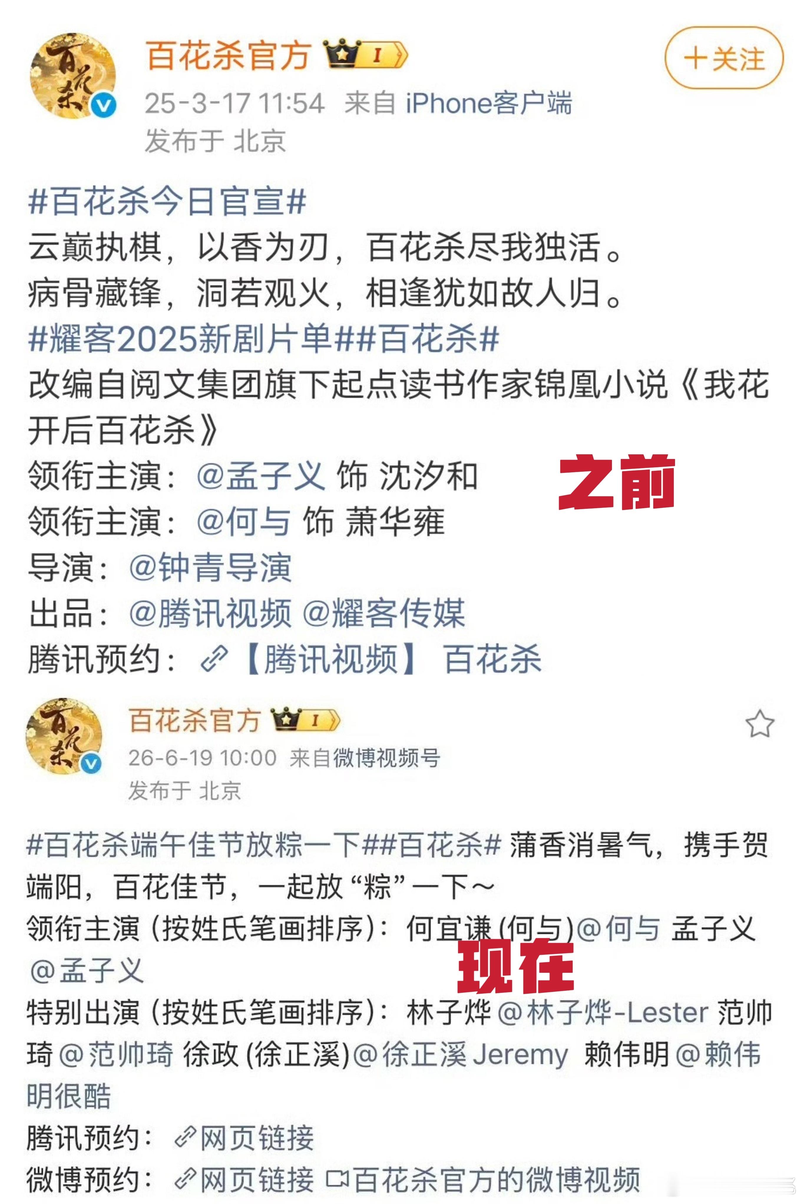 今天多部剧发端午物料，看来并不是只针对平番的剧，不论之前是不是回车的，只要是领衔