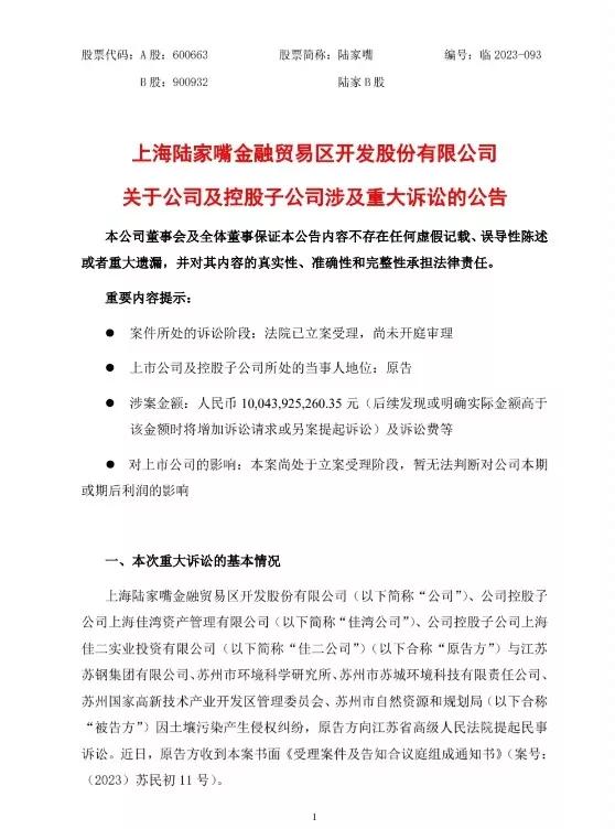 103亿！开眼了，ljz大yuan种
陆家嘴被苏钢巨keng
花85亿买了块du