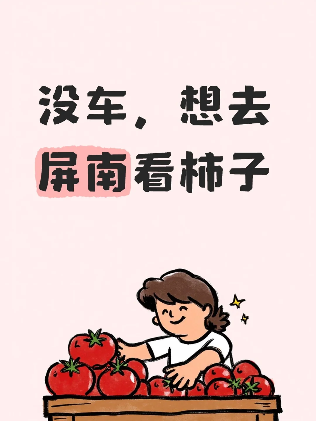 最近想去屏南又没车的看过来咯～一键解决