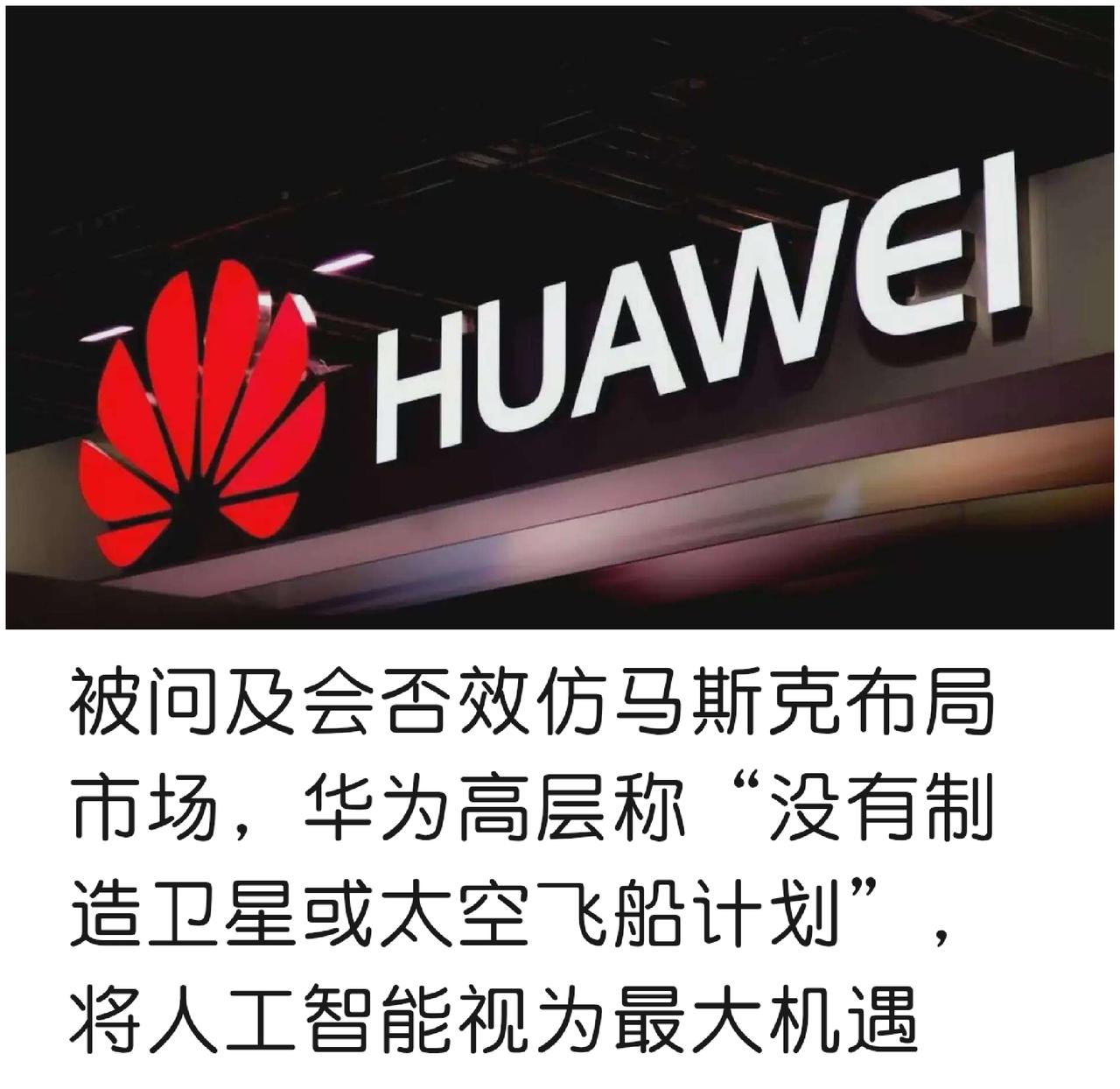 人工智能是历史机遇，还是洪水猛兽？

正方：华为，字节跳动，懂王。
反方：马斯克