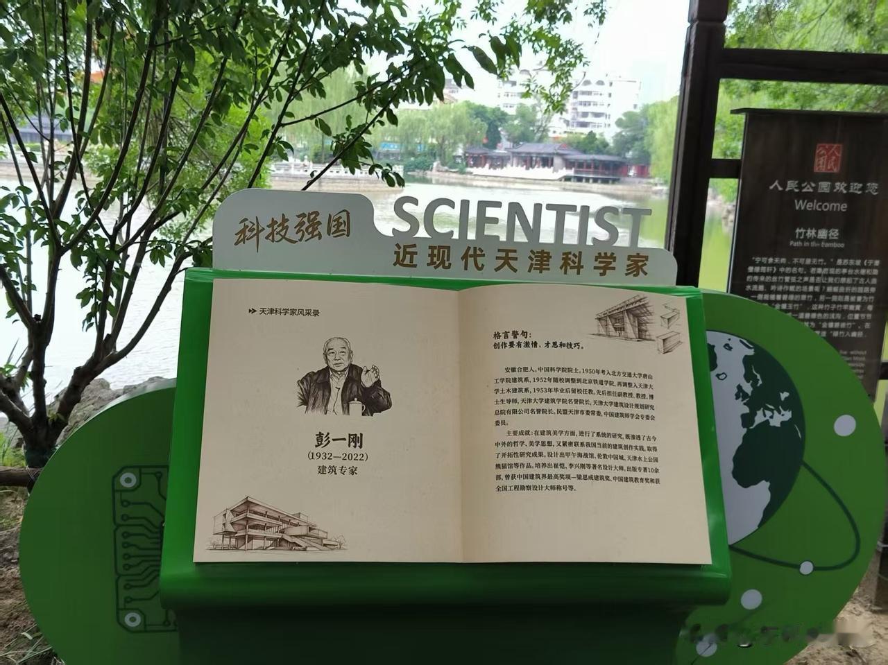 我的今日状态：😁轻松愉快
我这里的天气：🌤️多云
逛公园涨见识，了解近代伟大