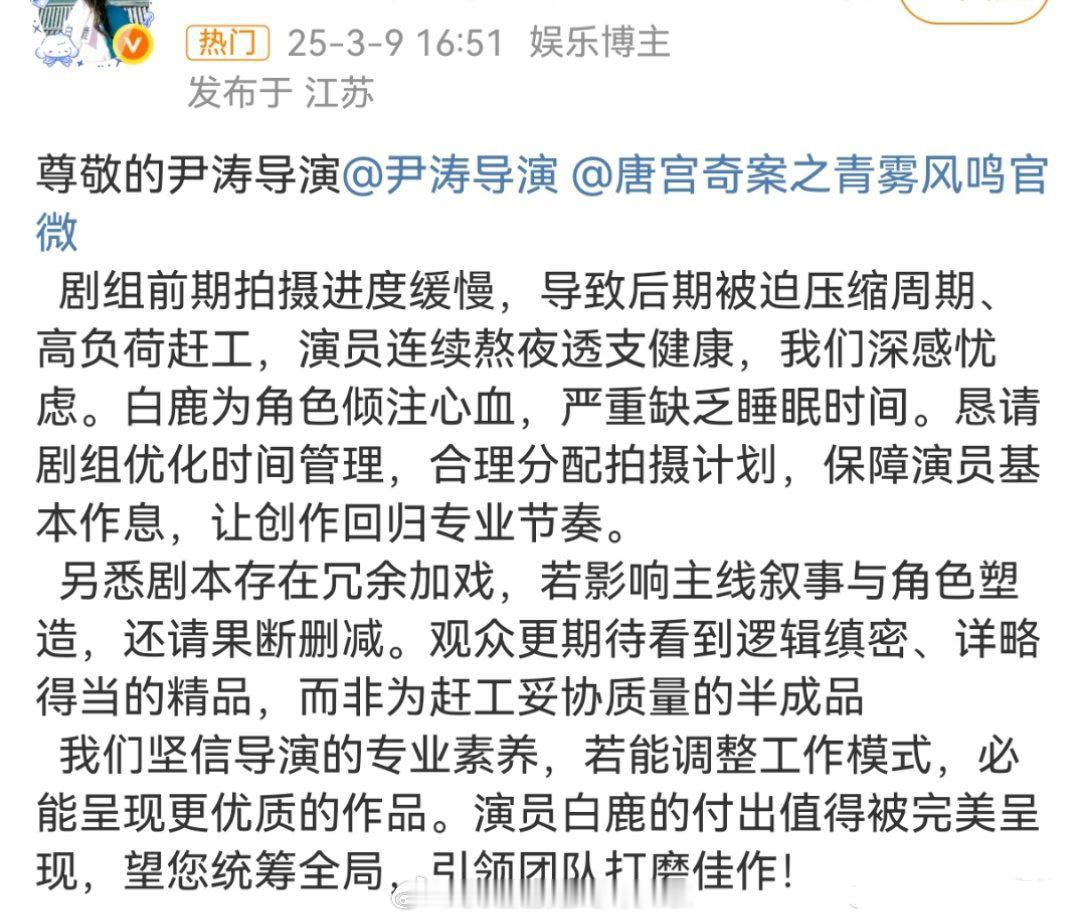 白鹿粉丝在尹涛的gc提意见，希望尹涛统筹好拍摄进度，配角加戏影响主线叙事和角色塑