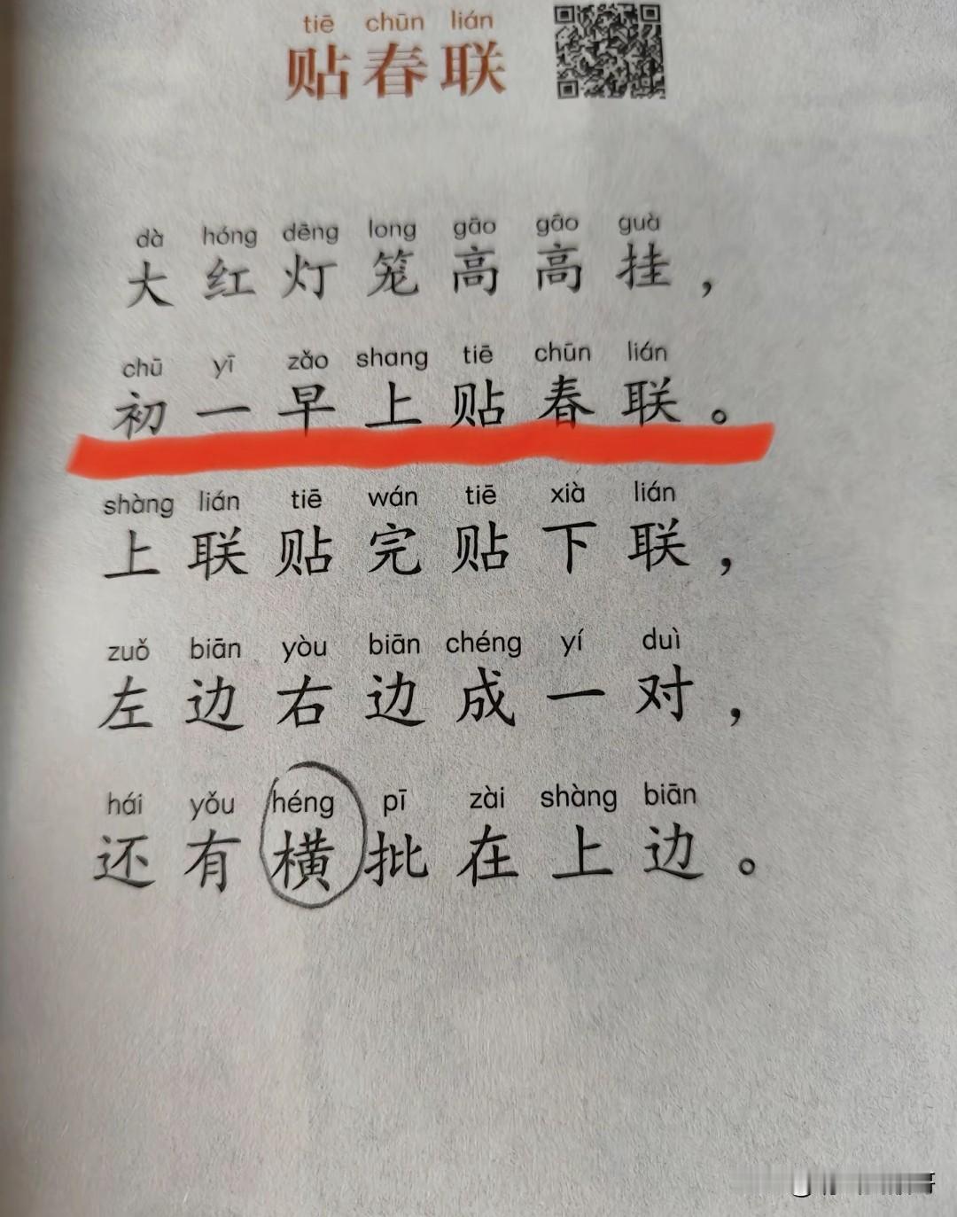 请问各位，我们国家有初一早上贴春联的地方吗？