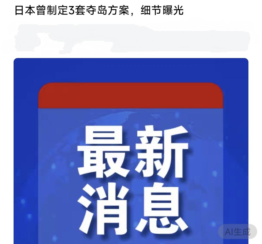 日本这三套夺岛方案纯属做无用功！什么“水陆机动团”闪击战，就那几条破船够几发导弹