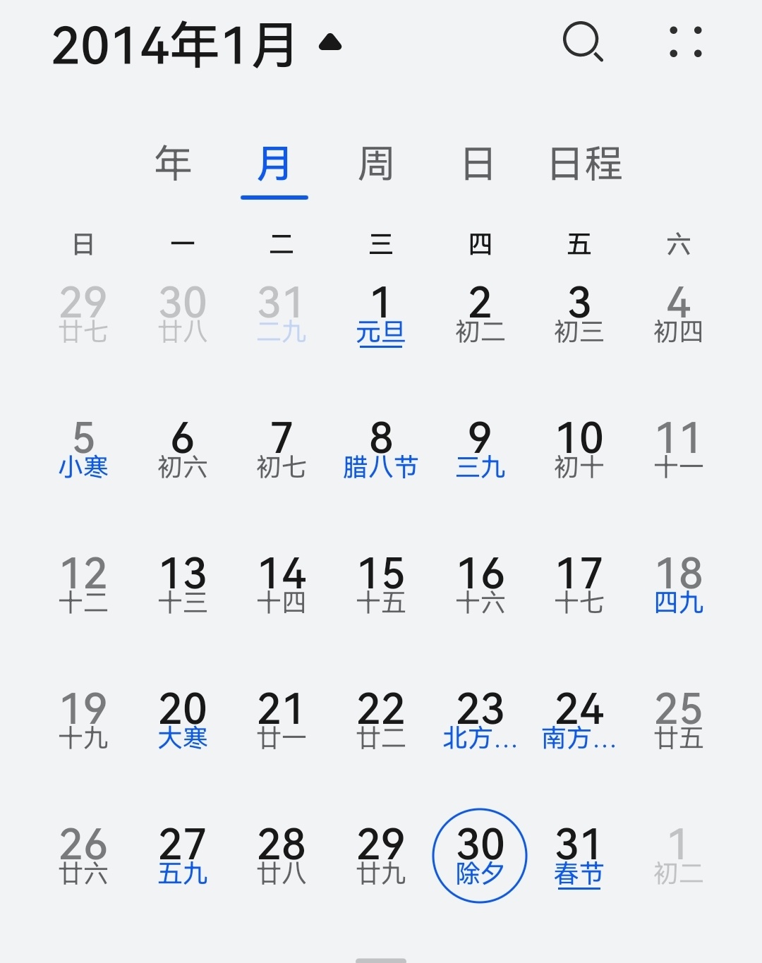 #2024春节放8天假#其实2014年的除夕也没有放假，是连放7天。2024年除