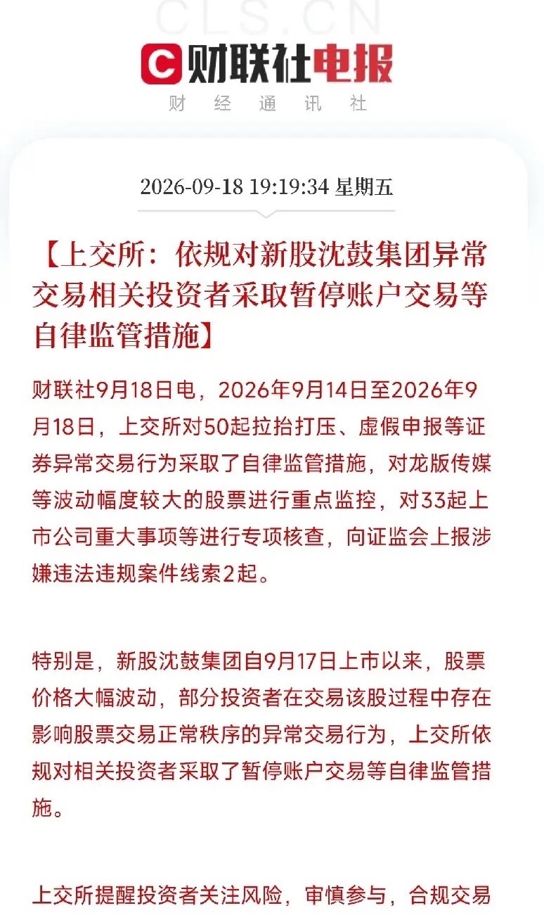晚上7点多，上交所一纸监管公告，把一只刚上市两天的新股推到了风口浪尖沈鼓集团，9