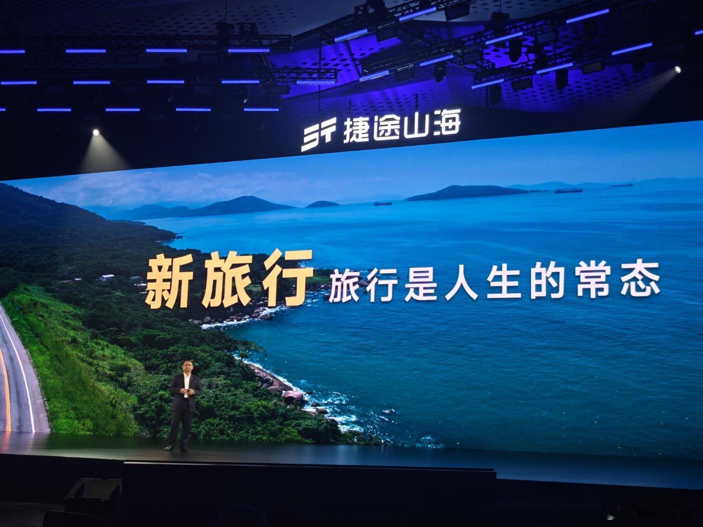 今天听到一个新概念——新旅行。捷途说自己有定义新旅行的底气！那就是捷途的全球研发