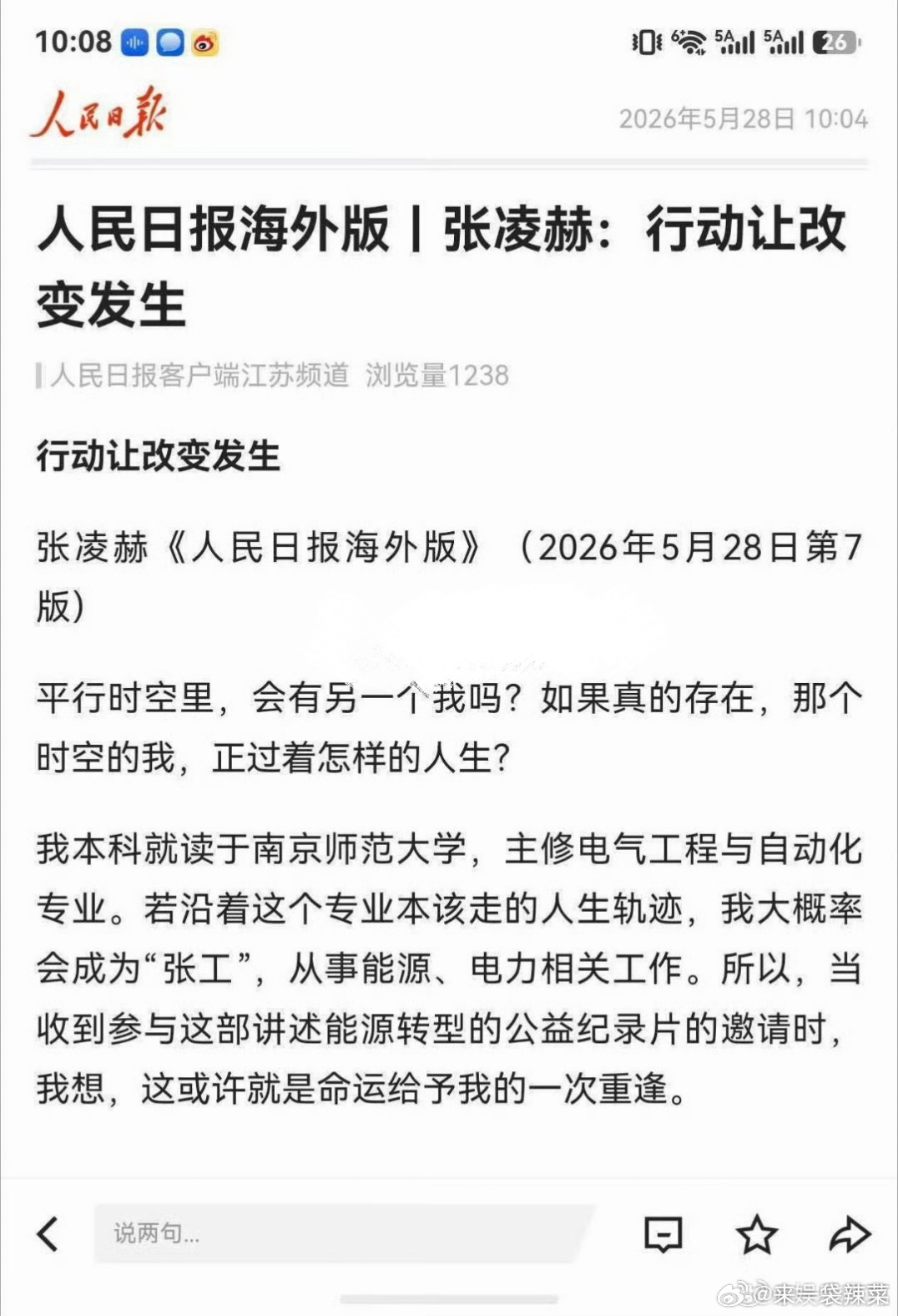 张凌赫在人民日报撰稿，写了能源转型文章，行动让改变发生有纸质版有电子版，官媒认证