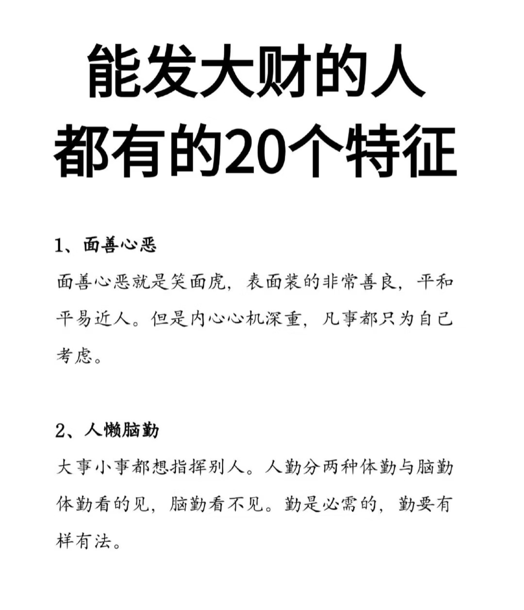 能发大财的人都有的20个特征