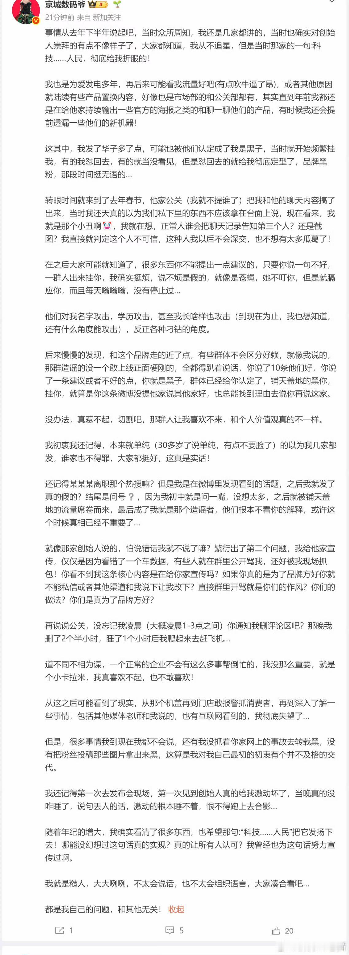 两位博主的长篇自白！

你怎么看？