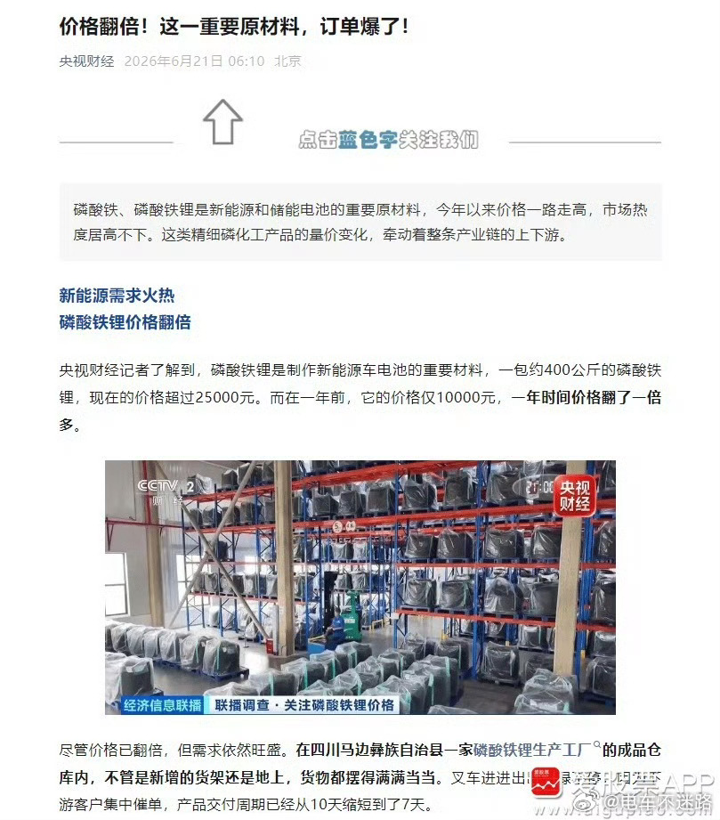 磷酸铁锂卖爆了要不怎么说车企利润率低，都给电池厂商打工呢 