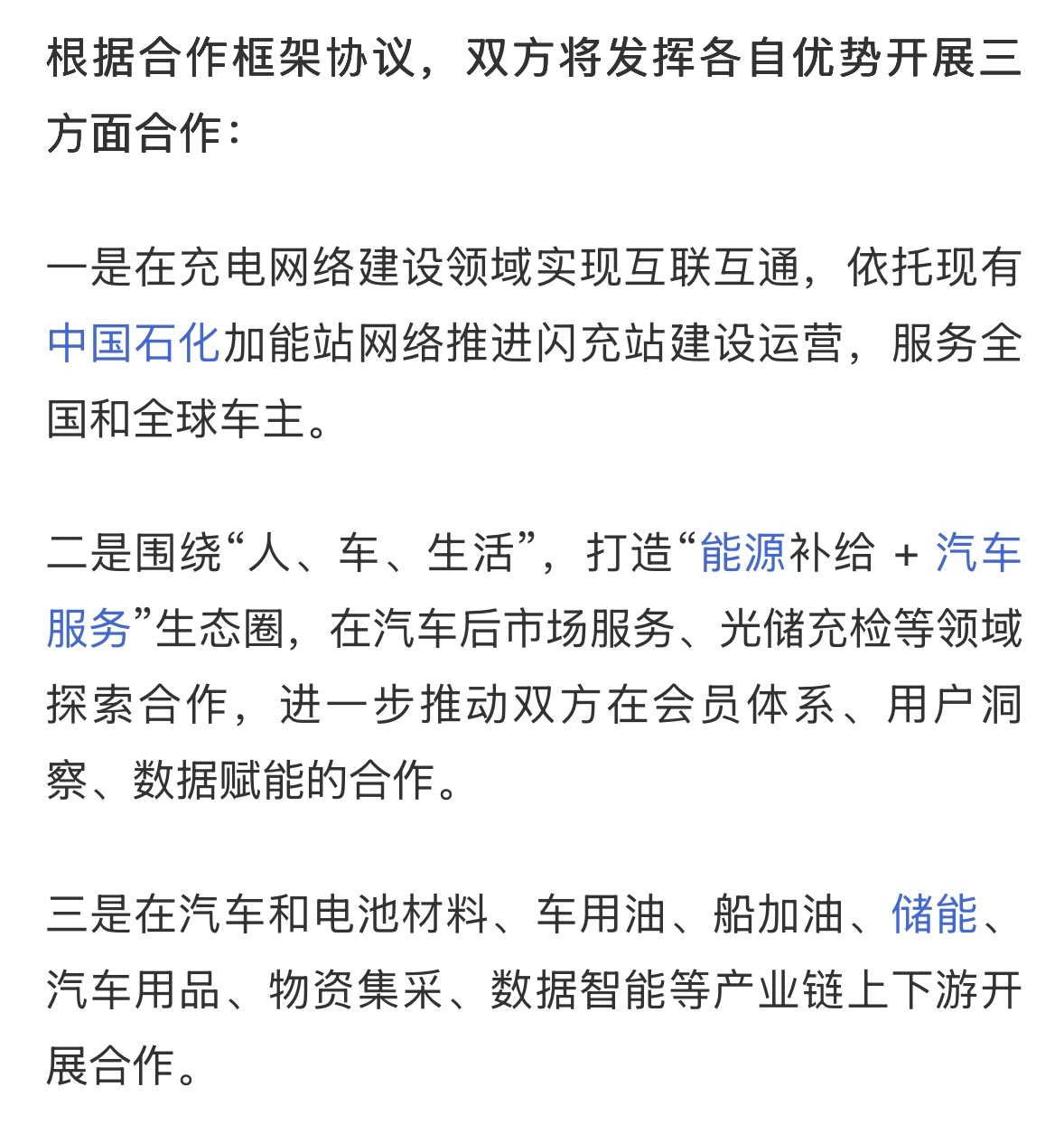 比亚迪与中石化战略合作