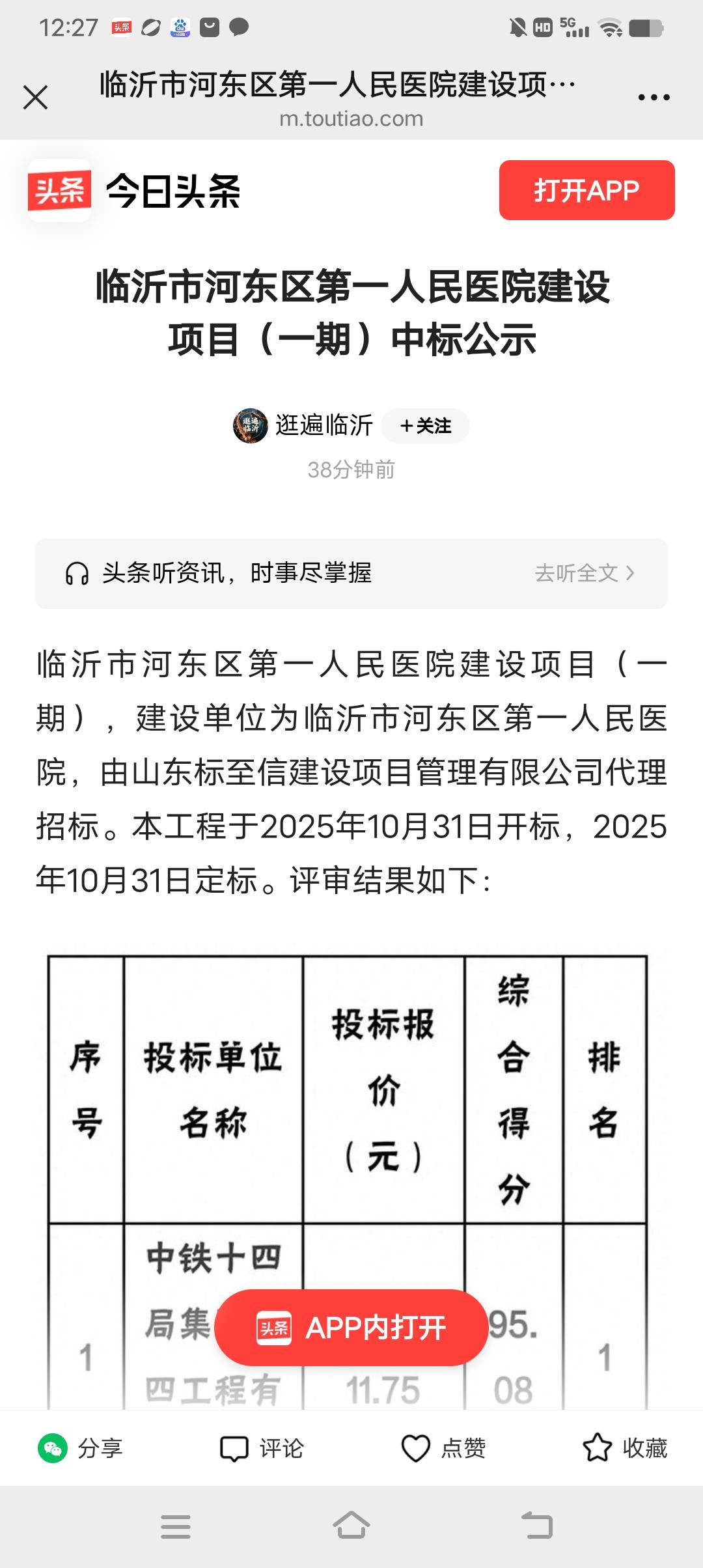 最新！河东人的福音，临沂河东区马上就有属于自己的公立医院了。并且这个位置也相当不