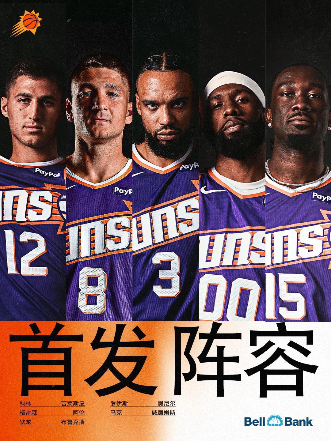 【今日首发阵容🔥】：🧡科林-吉莱斯皮💜格雷森-阿伦🧡狄龙-布鲁克斯💜罗