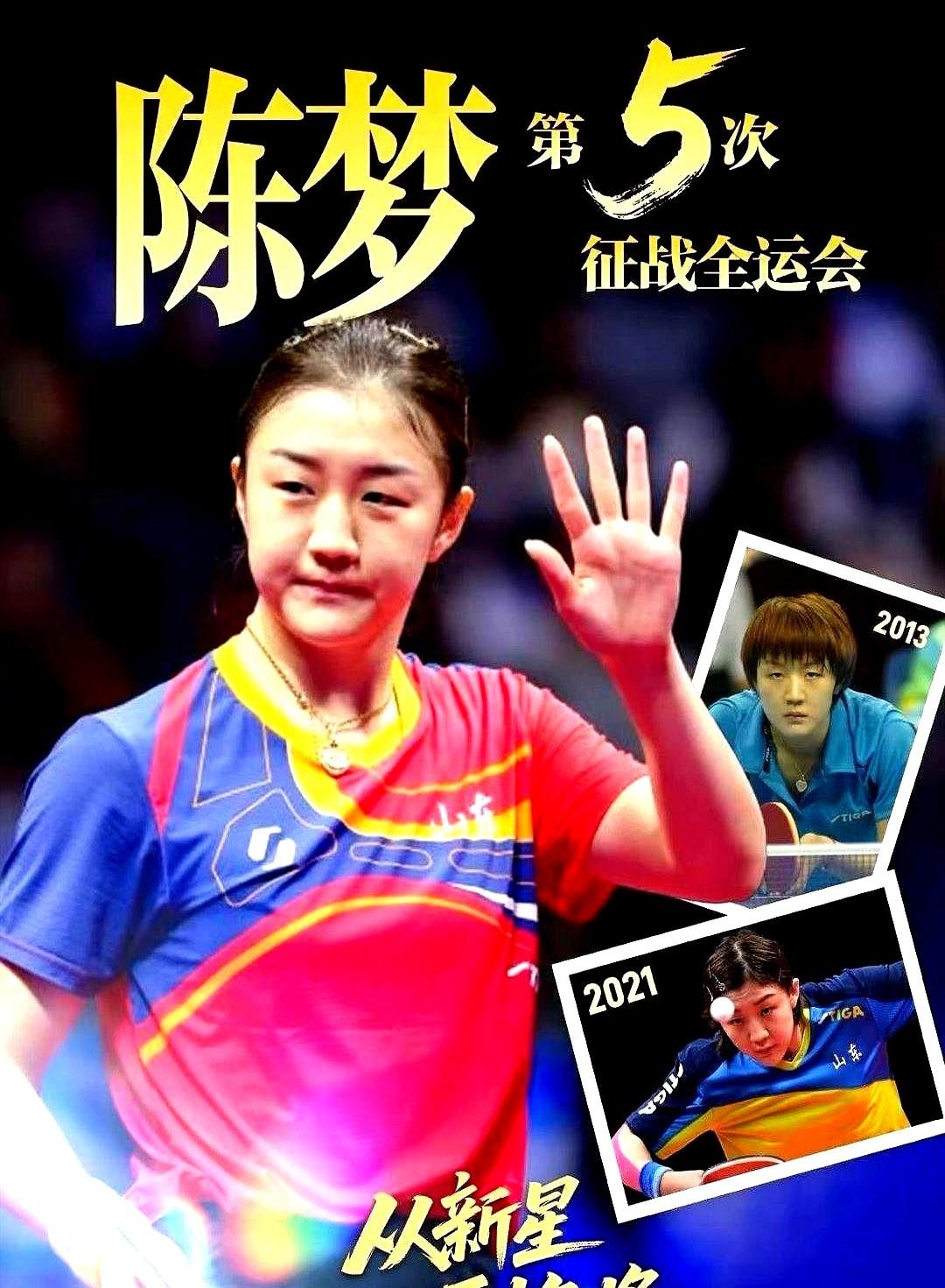 陈梦退役的话，山东局能安排编制？

其实人家现在还在国家队备战巴黎奥运呢，没提退