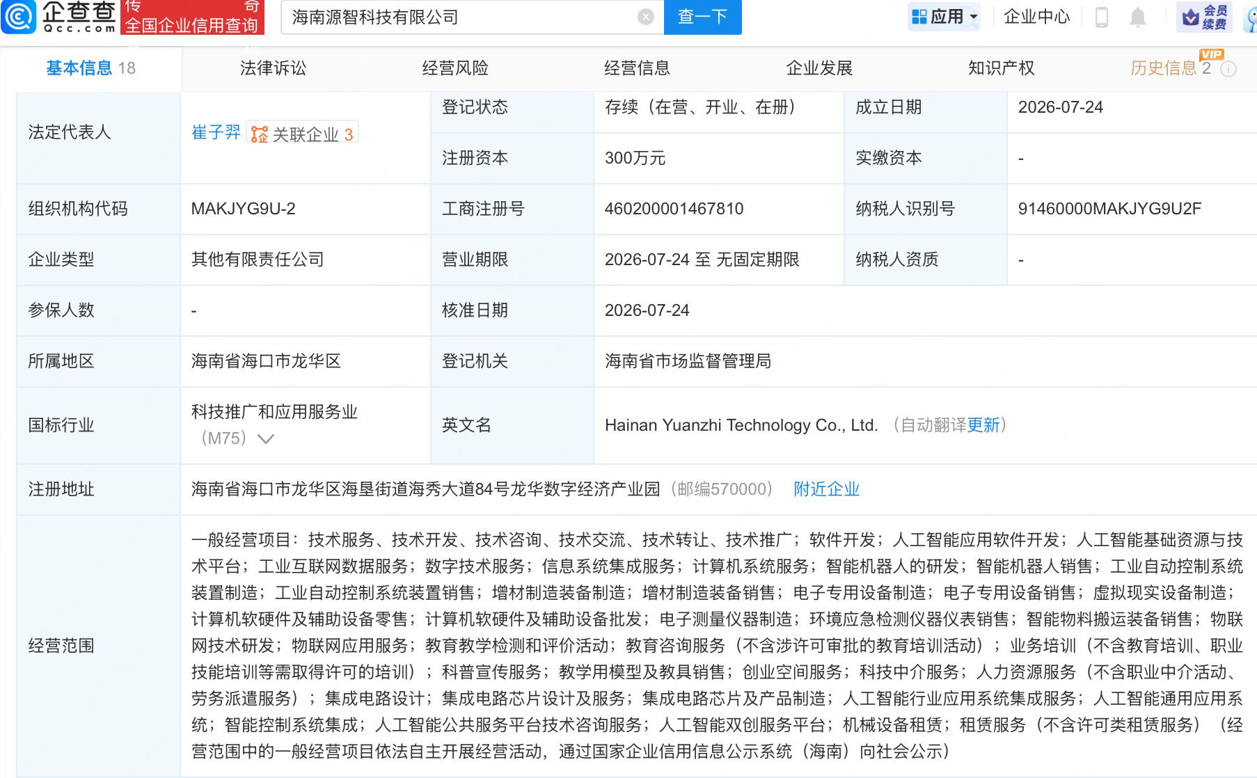 华兴源创等成立新公司，含AI及机器人业务