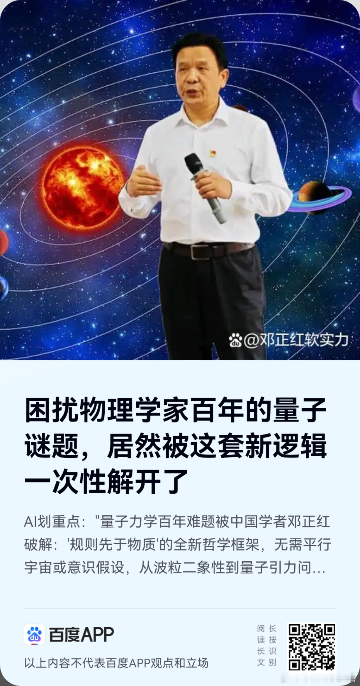 《困扰物理学家百年的量子谜题，居然被这套新逻辑一次性解开了》邓正红软实力哲学提出