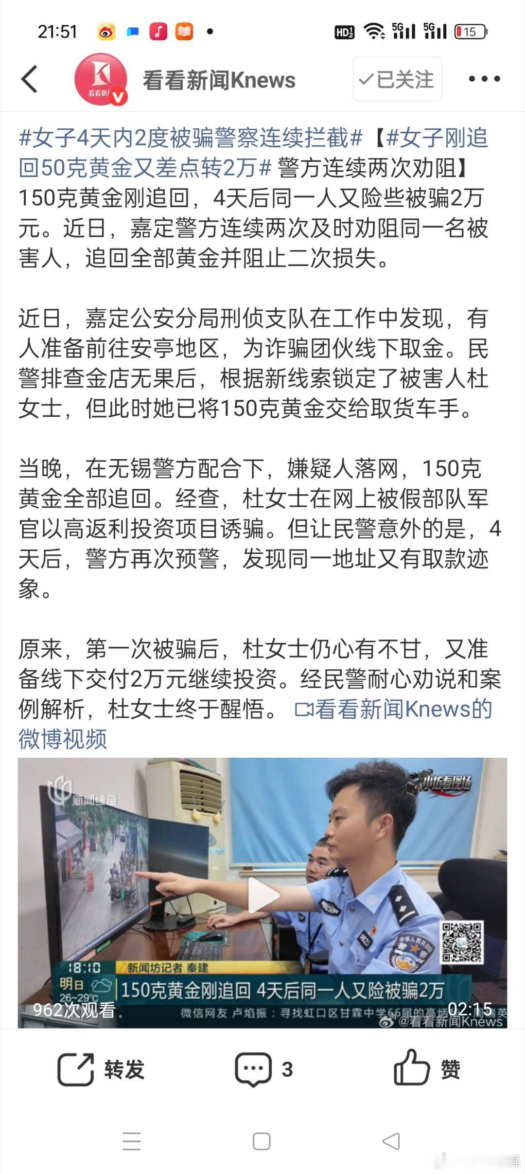 女子刚追回50克黄金又差点转2万经常会遇到一些人被骗一次之后还会被骗，完全不长记