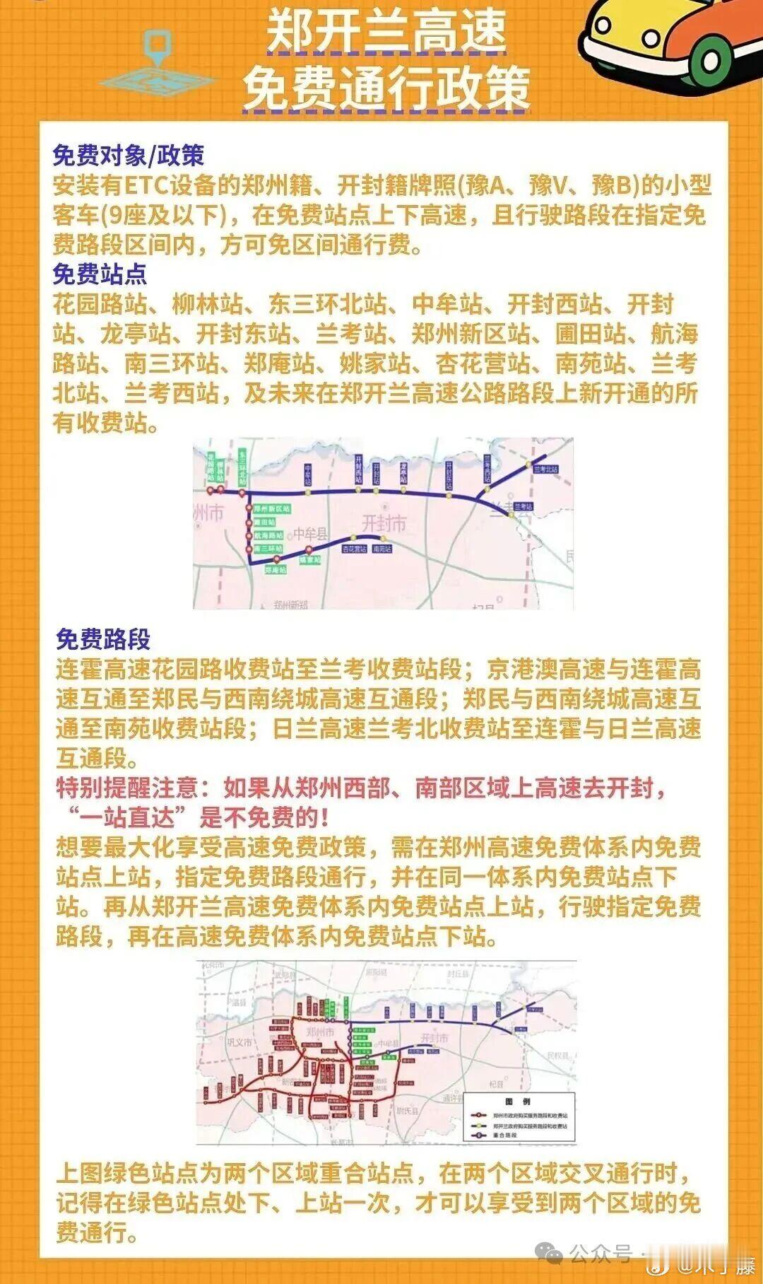 龙腾四海阅世界子藤说事子藤说事  【收藏】这样走更省钱，河南免费高速路段汇总这样