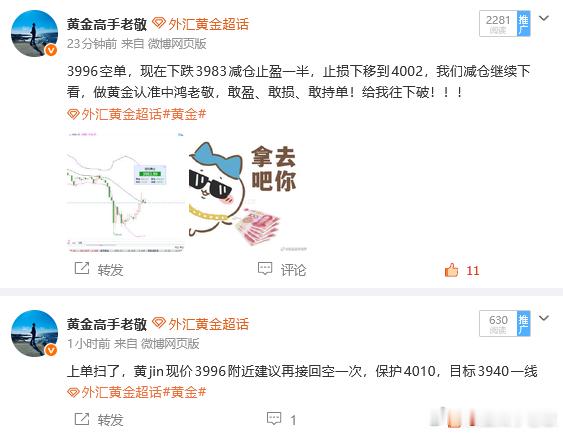 黄金3996的空单，现价下跌3976止盈全走掉！点位明确清晰、止损多少就是多少，