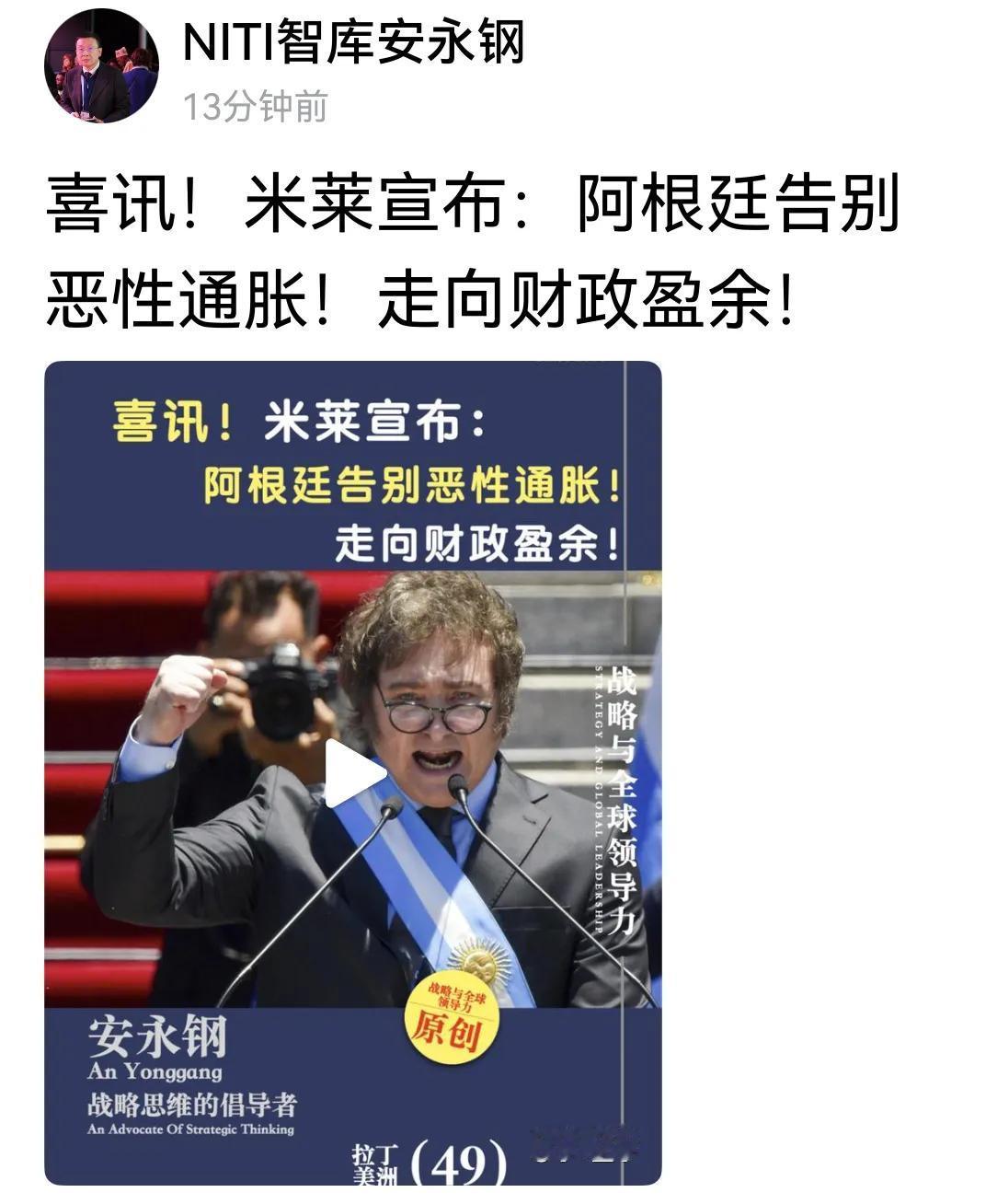 好久没看到米莱的消息了。原来，他把恶性通胀打下来了，并实现财改盈余。不简单不容易
