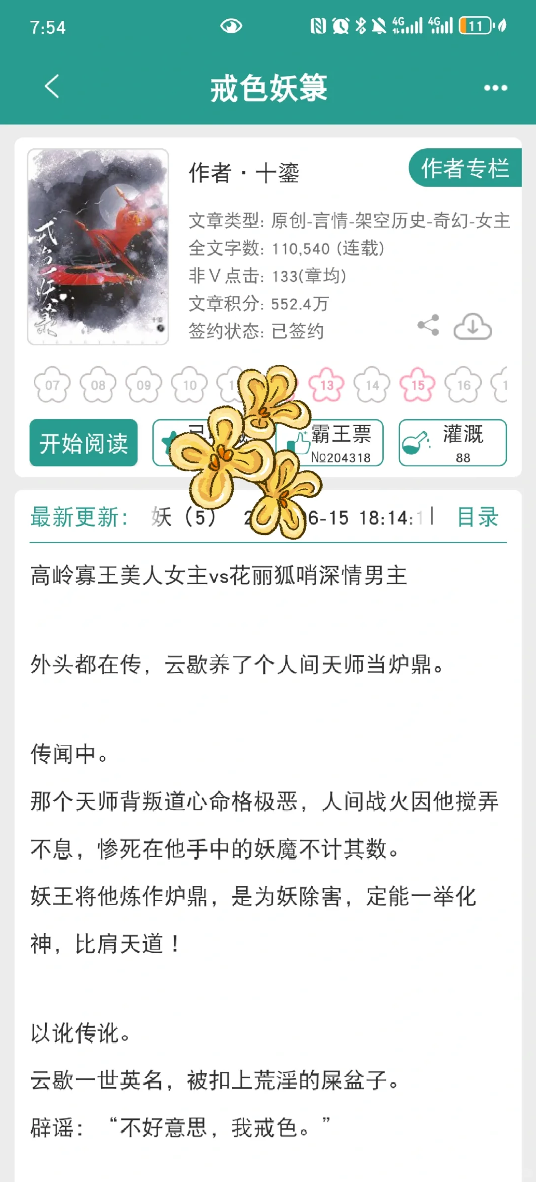 啊啊啊这本东方玄幻文怎么能那么好看！！