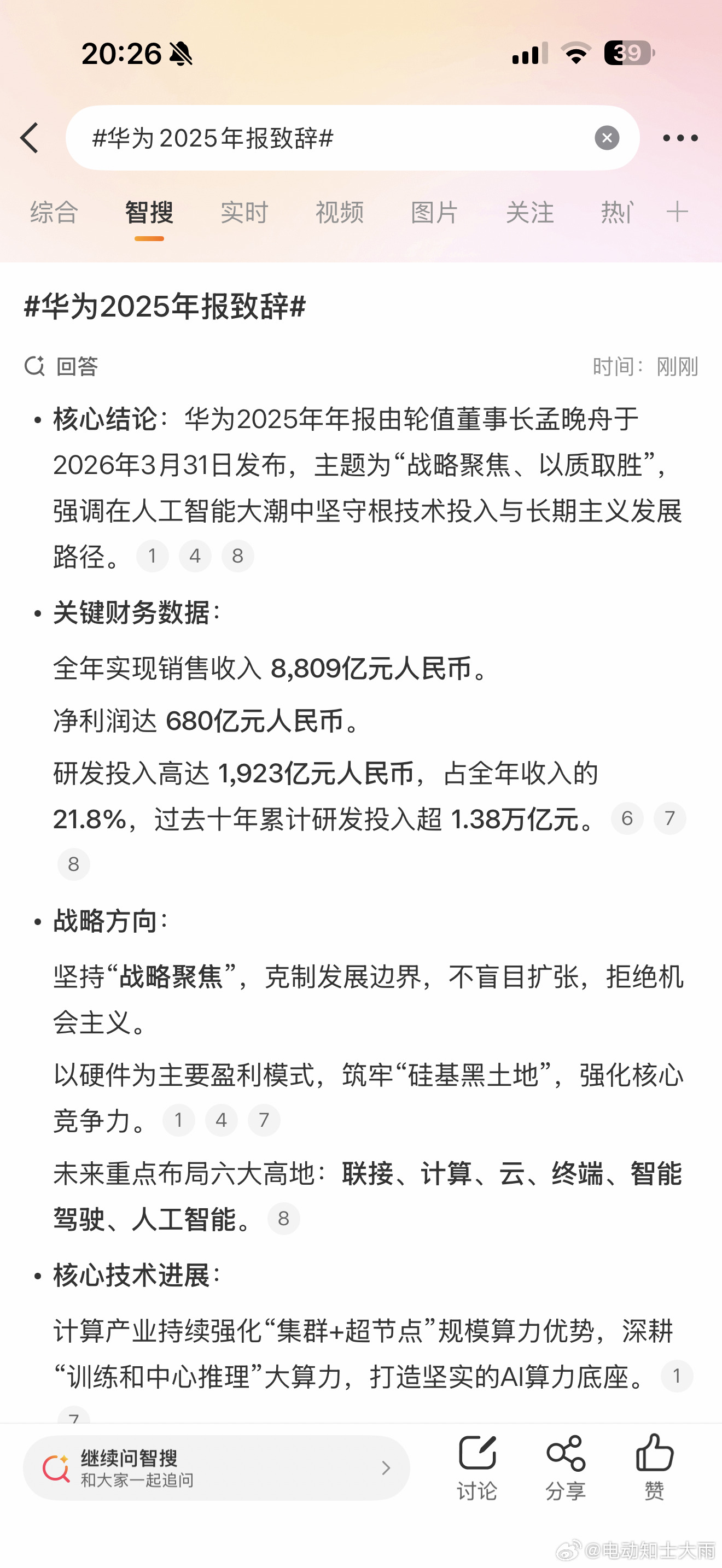 孟晚舟华为2025年报致辞华为2025年年报：全年销售收入 8,809亿元人民币