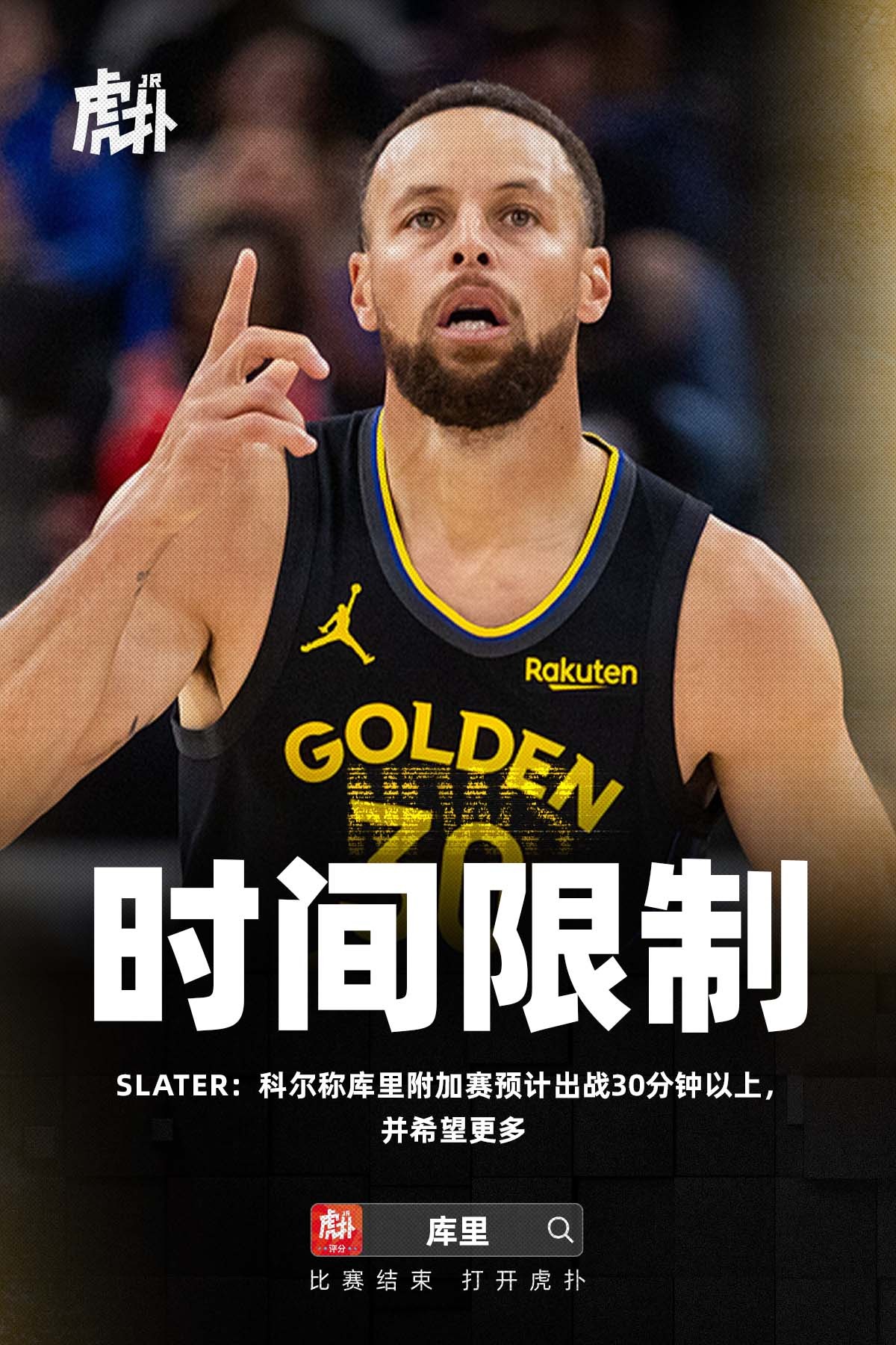 ➡38岁正是奋斗的年纪库里金州勇士库里Slater：科尔称库里附加赛预计出战30