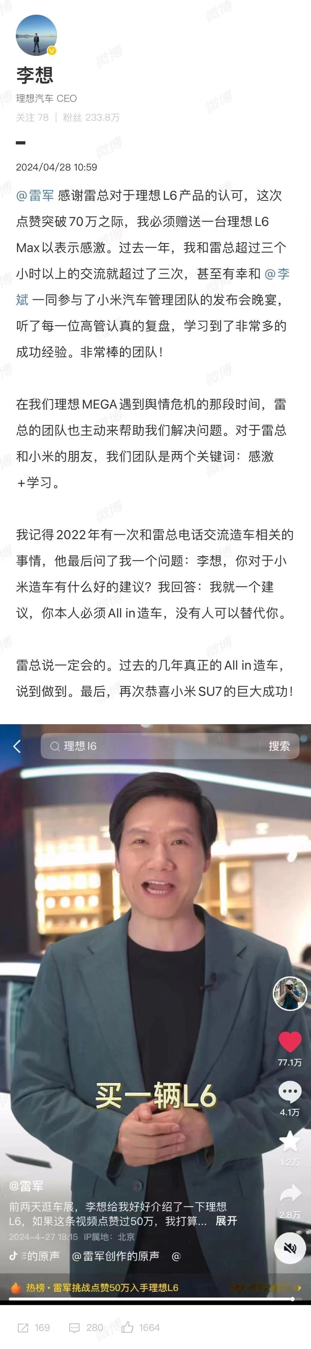 #小米曾帮理想解决舆情危机#【#李想送雷军理想L6#】今日，理想汽车CEO @李