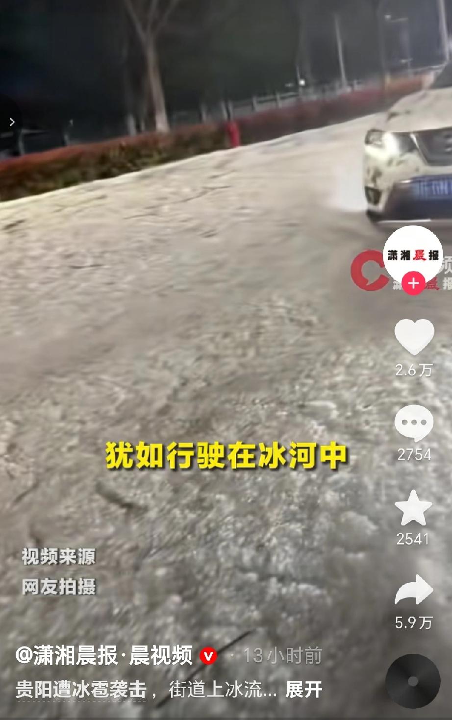 2026年4月2日晚，贵阳遭遇特大冰雹，街道上水流成河，地面白茫茫一片，车辆犹如