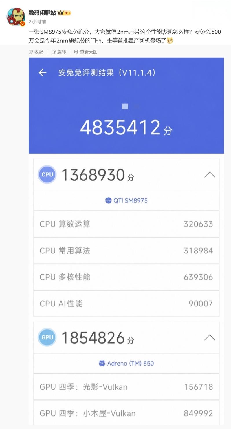 【高通骁龙 8 Elite Gen6 Pro（SM8975）跑分曝光，消息称今年
