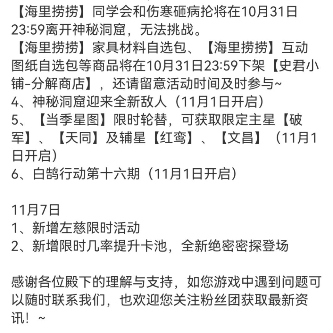 #代号鸢[超话]#所以没理解错的话是10.31燃灯+马超张辽复刻池11.7左慈大