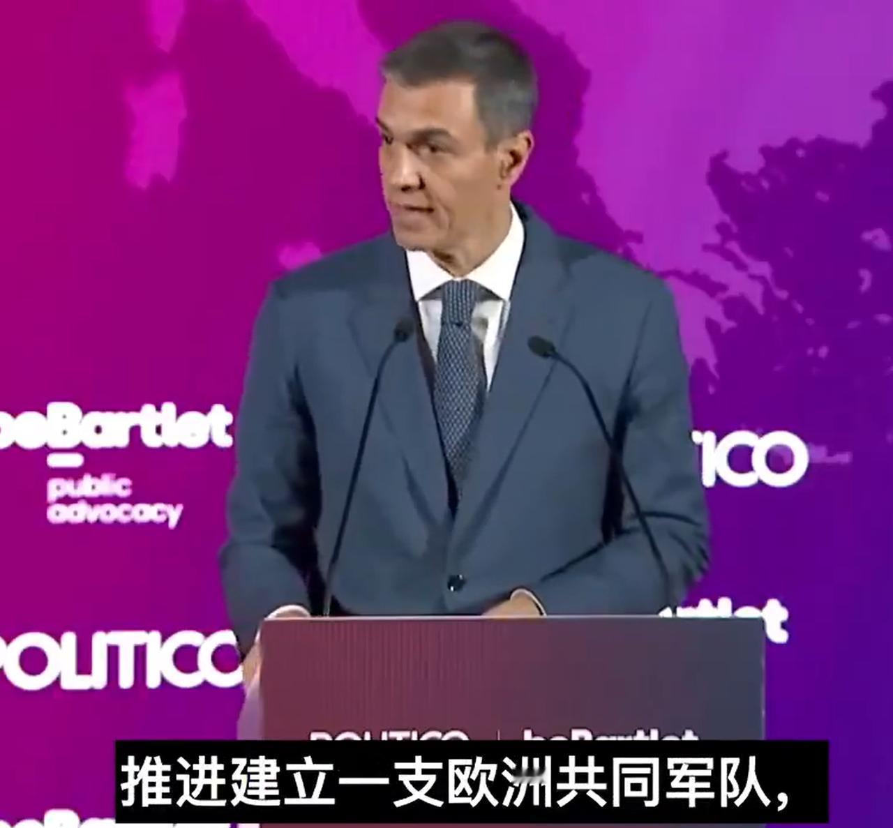 桑切斯说，要推动建立欧洲共同军队。

时间不是5年后，不是两年后，而是现在。
