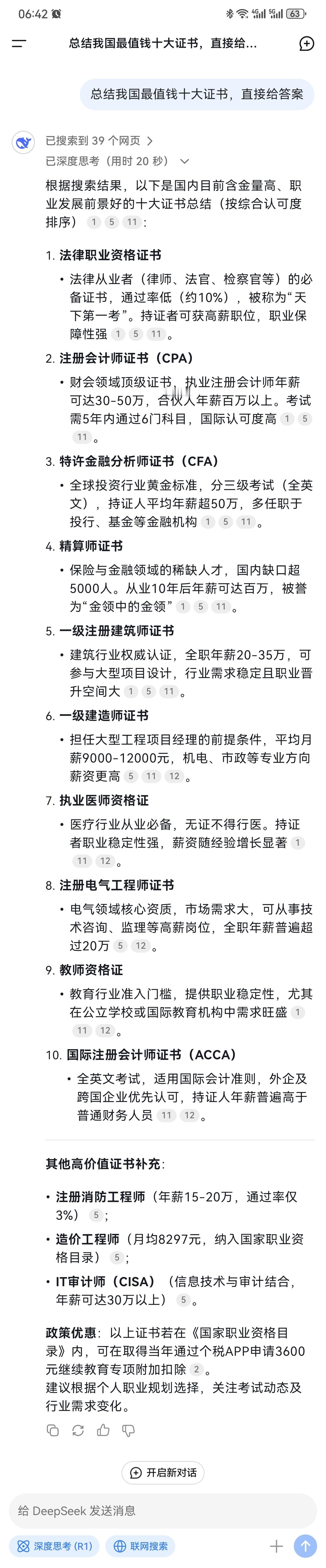 DeepSeek总结我国最值钱十大证书  看看自己的证书有没有值钱的。这10个证