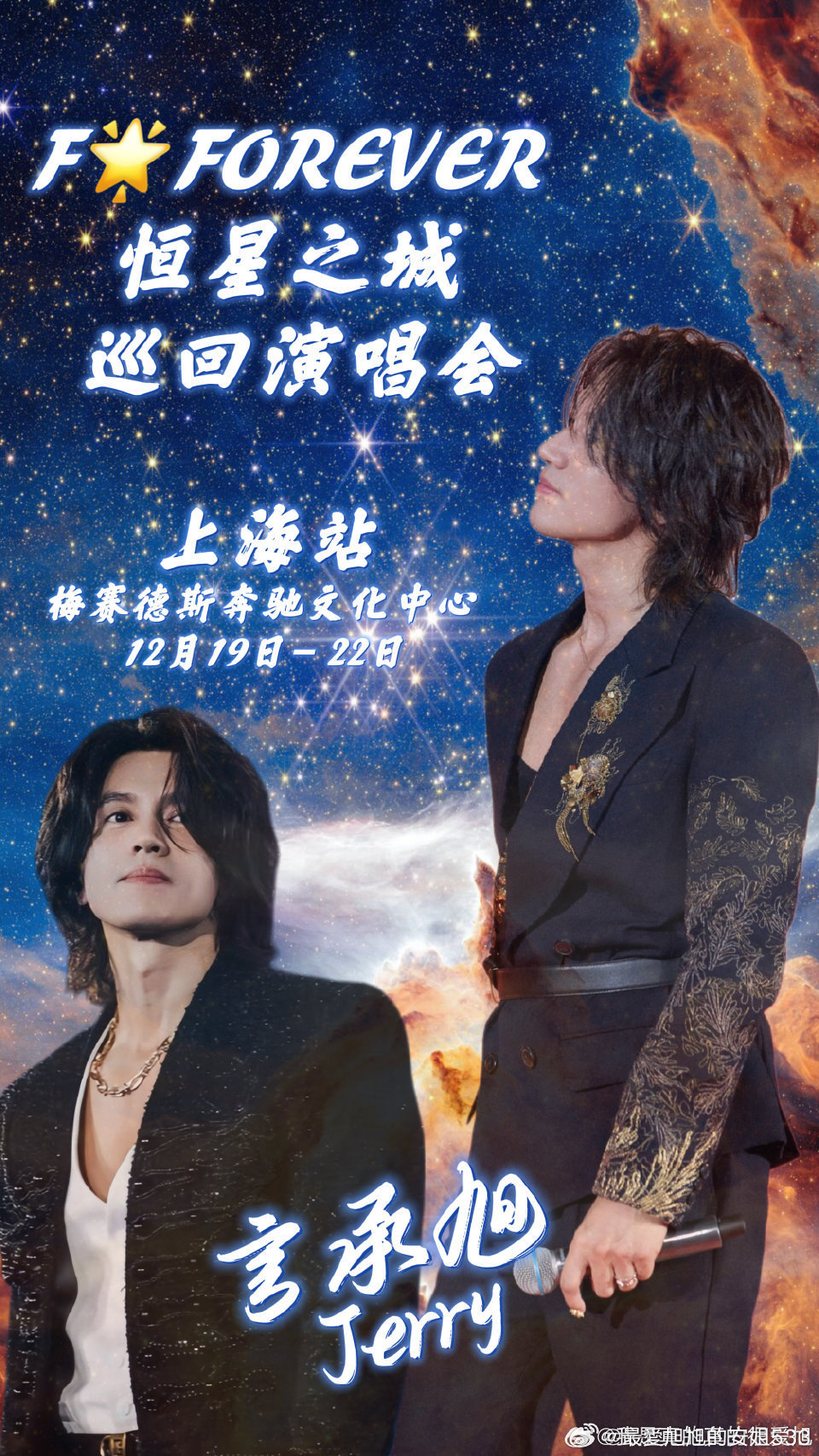 祝福能够给观众带来视听盛宴的恒星之城上海巡回演唱会圆满顺利；更祝福言承旭的演艺事