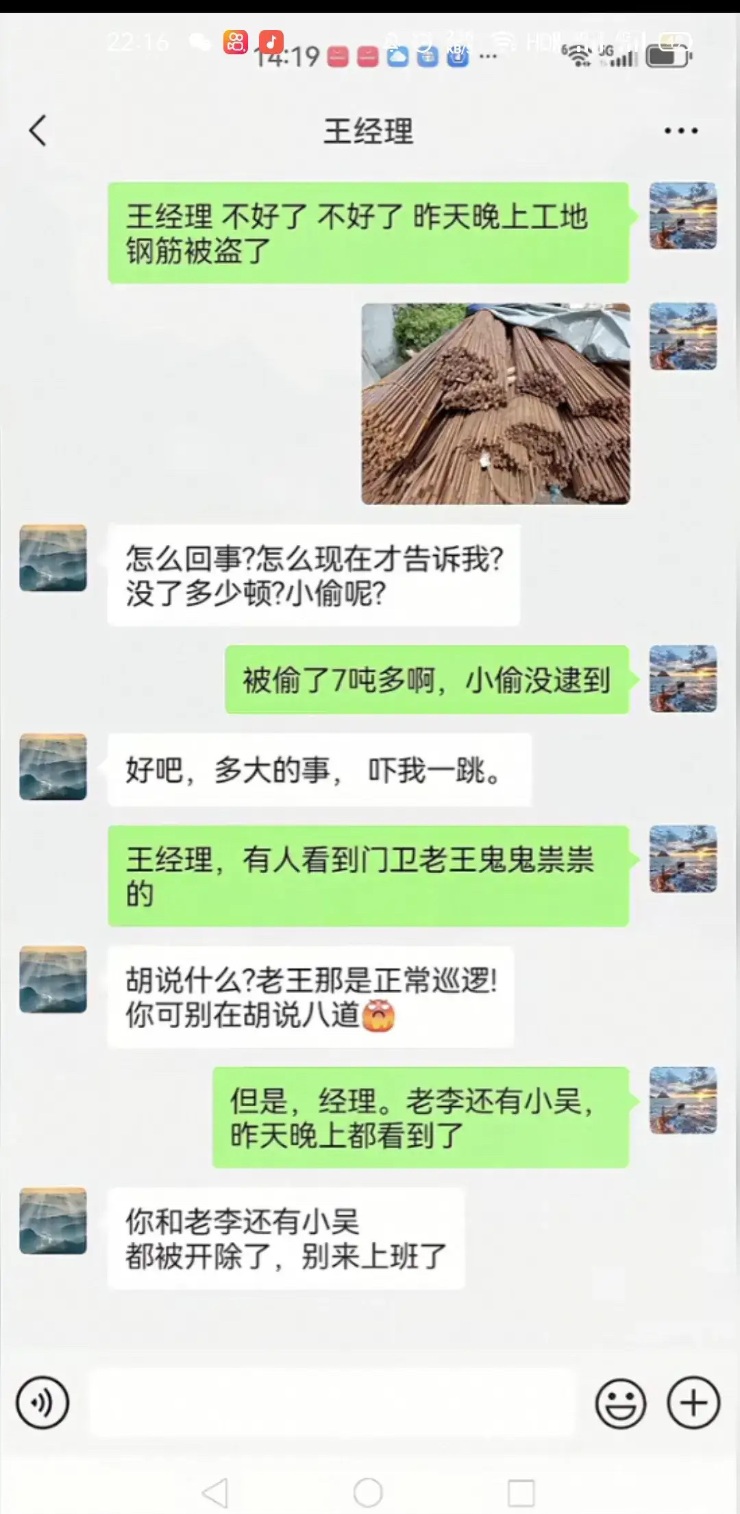 莫名其妙被开除了 ​​​