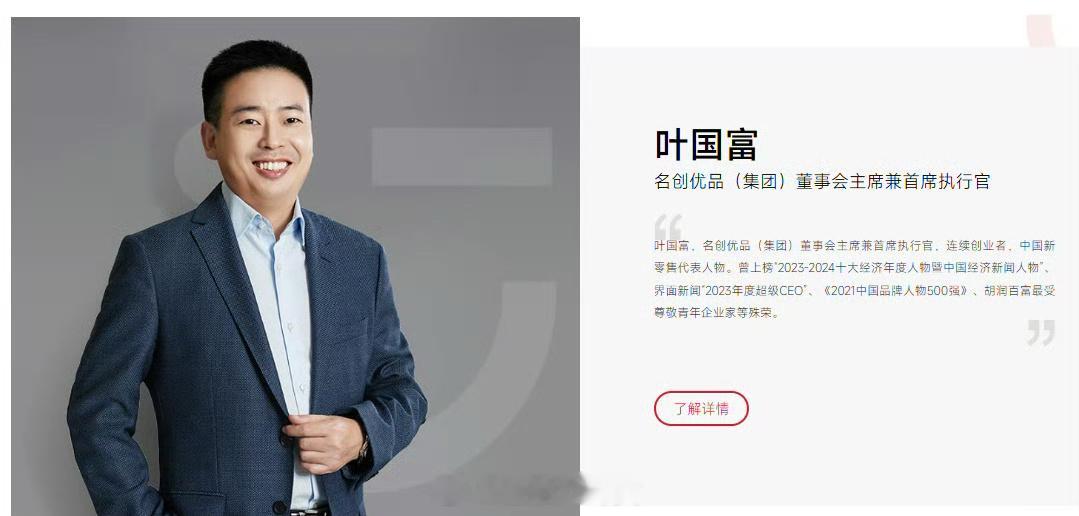 【永辉超市宣布改革领导小组代行CEO职责，叶国富或成“无冕CEO”】红星资本局3