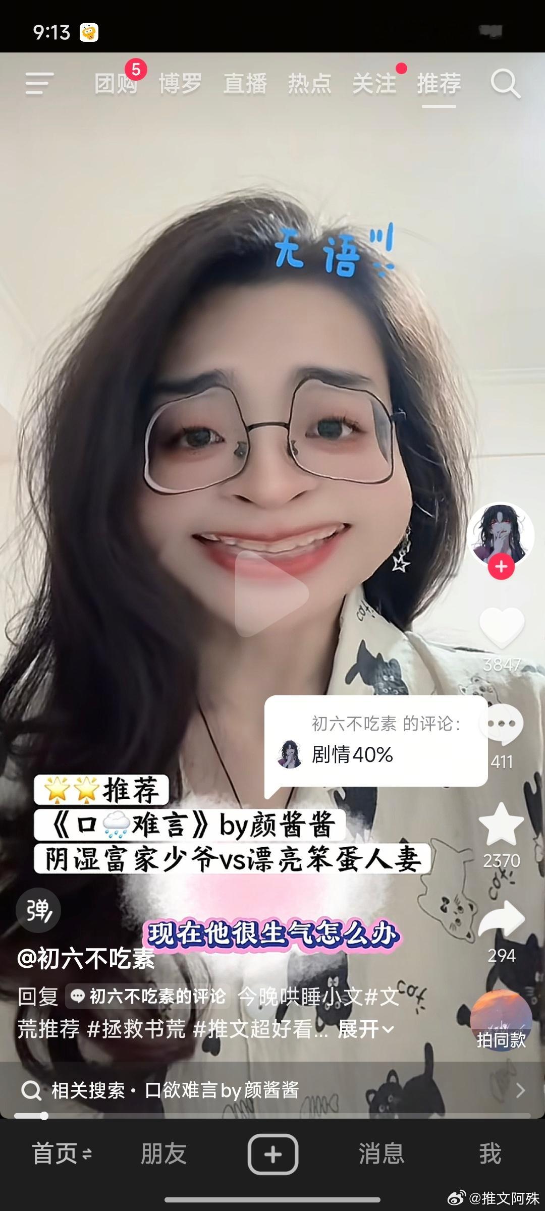 （强推，这本好看）口欲难言 