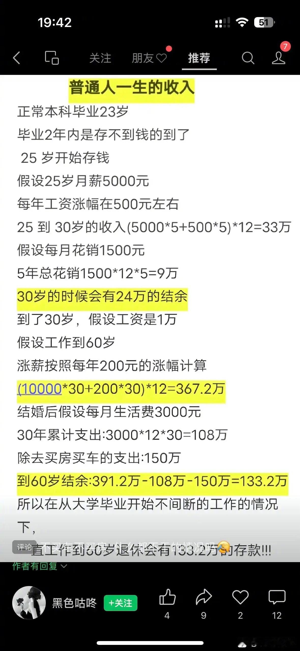 普通人一生的收入，还得保证35不失业！ ​​​