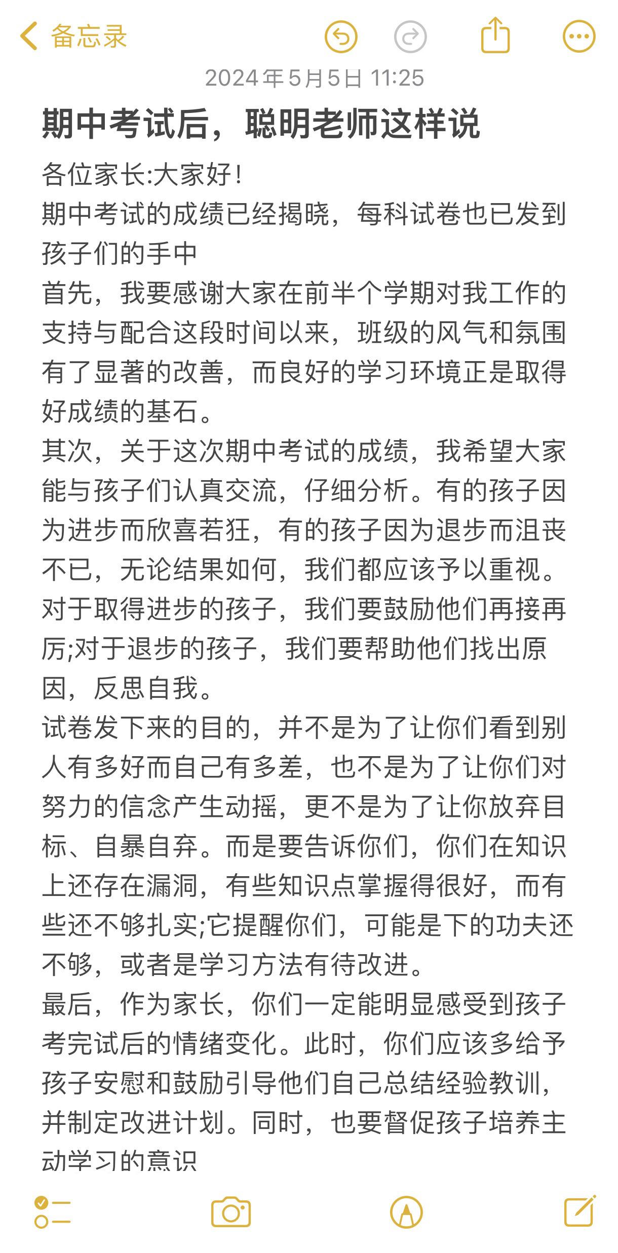 期中考试后，聪明的老师这样说