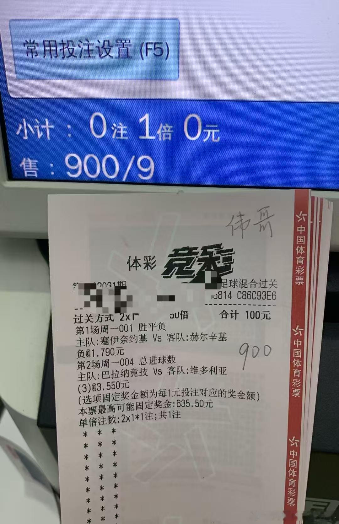 8月3日伟哥店内菜单更新每日足球推荐 001芬超      赛伊奈vs赫尔辛基0