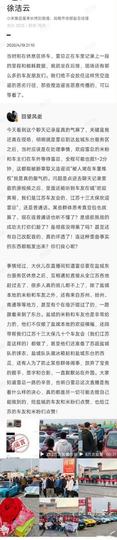 明明是在服务区等雷总、结果被黑子写成“围堵雷总” 、明目张胆的造谣抹黑了属于是