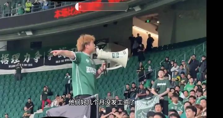 致歉！御林军球迷回应国安欠薪言论：出于好的本意，经核实不欠薪