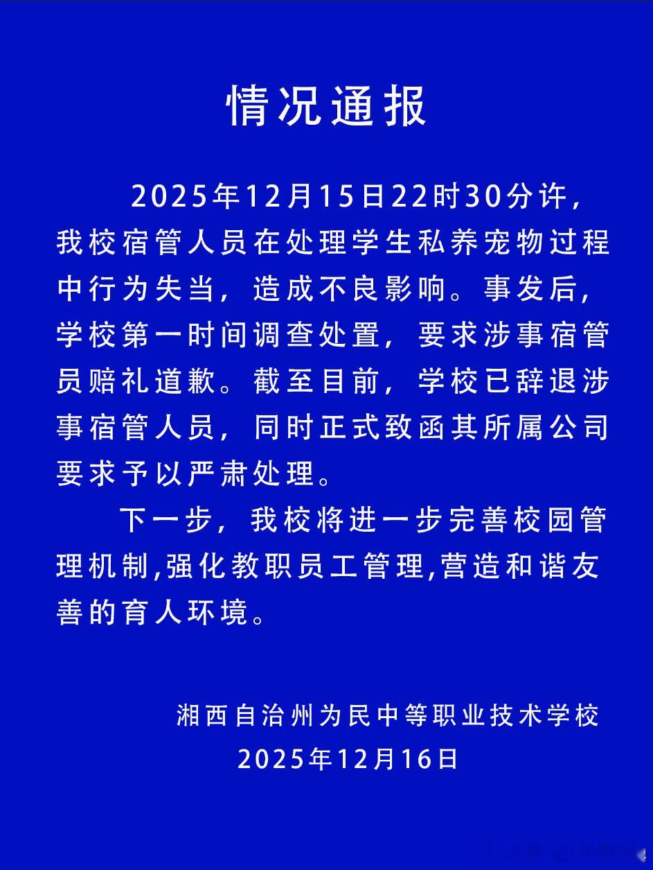 如果这是前因，那么后果应该学生来承担第一，学生违纪在前，宿舍不让养猫，偷偷养就低