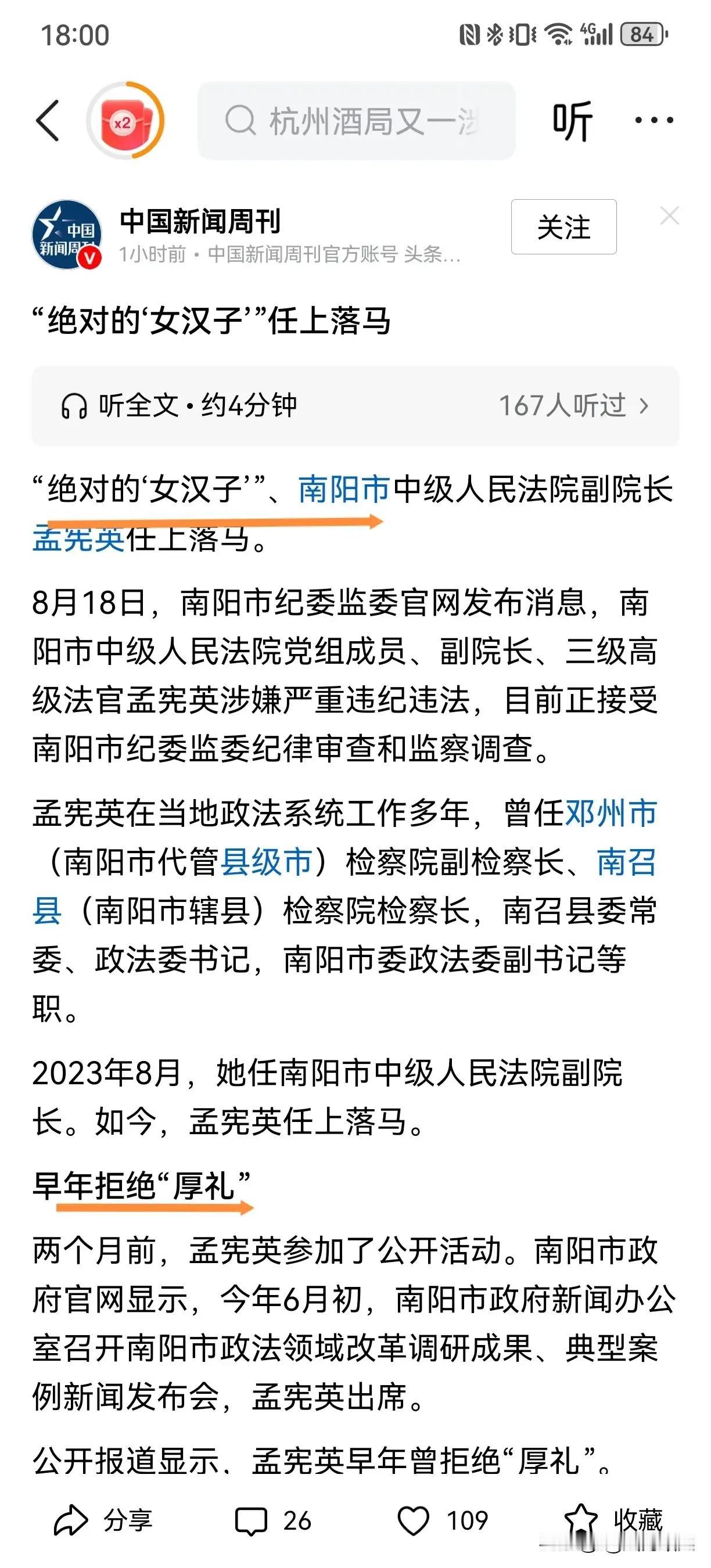 人生如戏，全靠演技。这一点，在孟宪英身上体现的尤为明显，在位时，她被标榜为嫉恶如