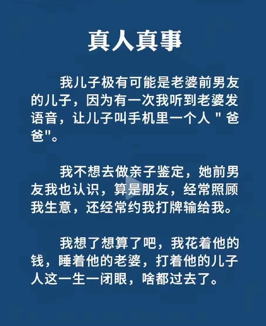 看透不说透还是好朋友，不得不说，这哥们的心是真大！活在当下开心快乐每一天，几代之
