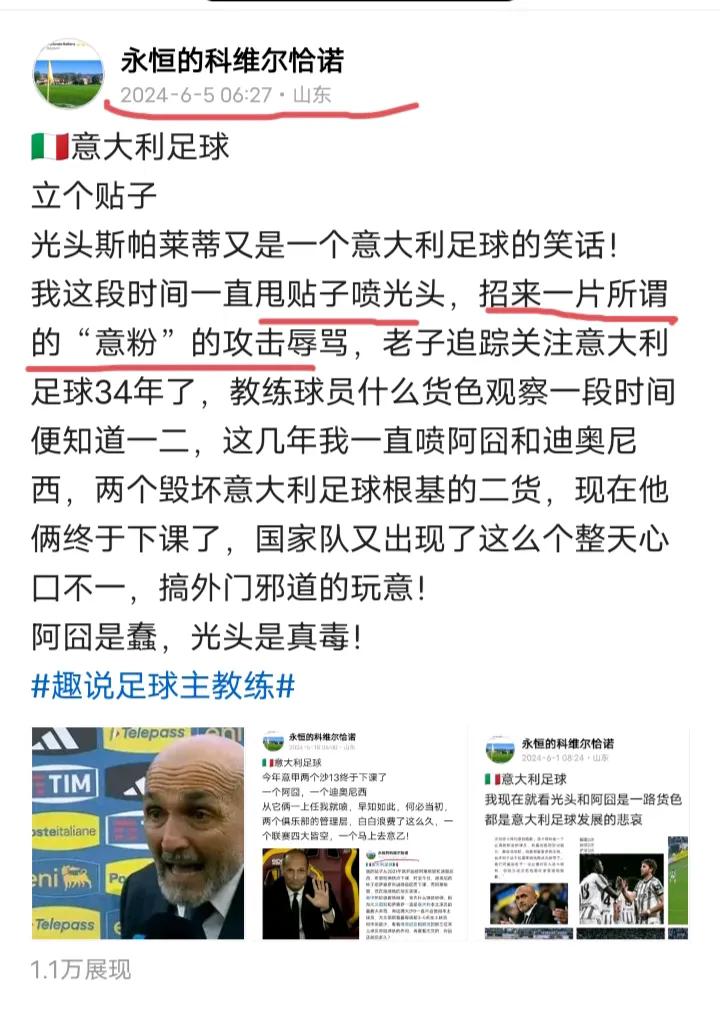 🇮🇹意大利足球
那些欧洲杯开始之前讥讽我的所谓“意粉”
打不打脸，你们都远点