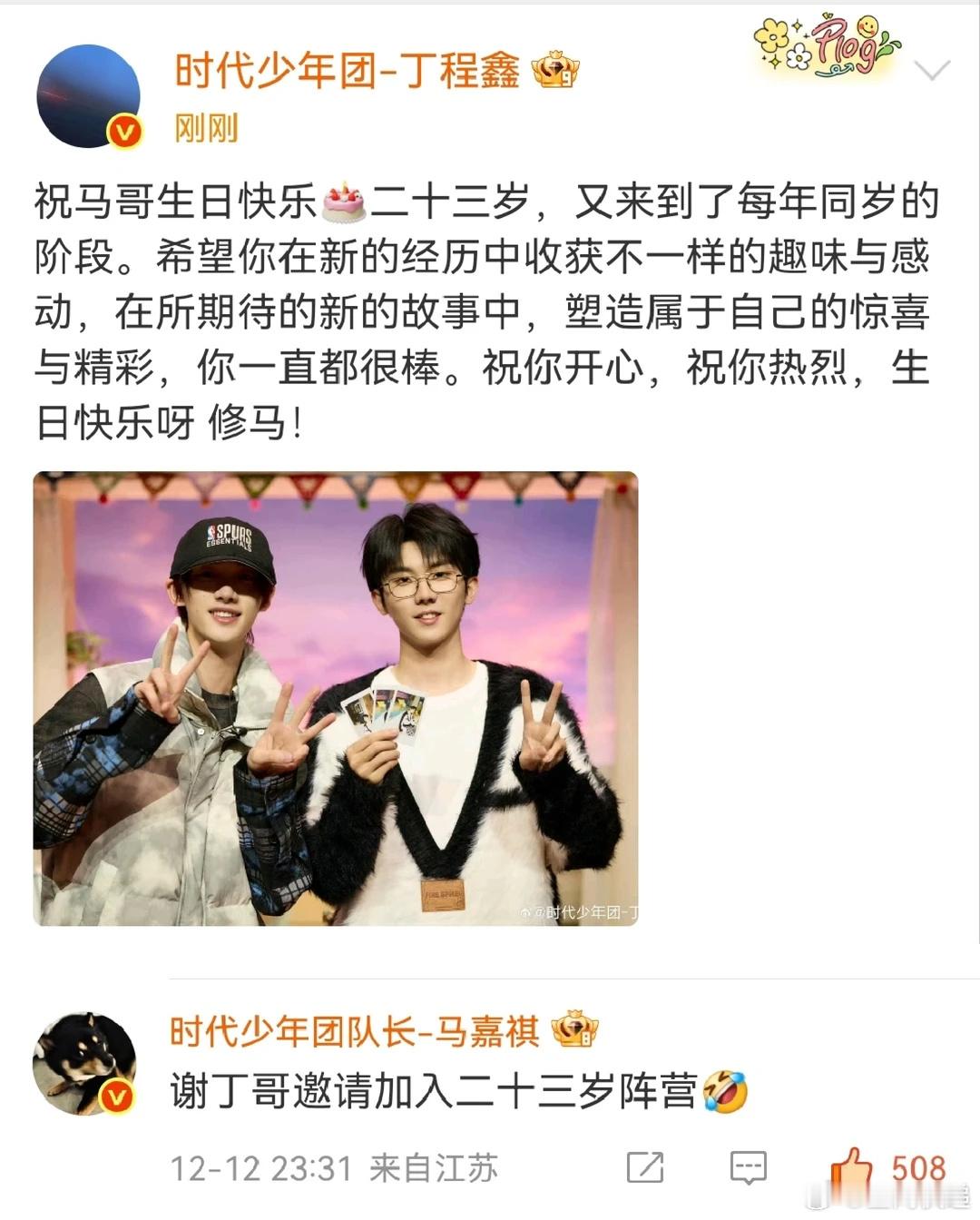 马嘉祺生日小寿星给哥哥弟弟们的回复来喽~再次祝小马23岁生日快乐🎂~七个蛋友谊