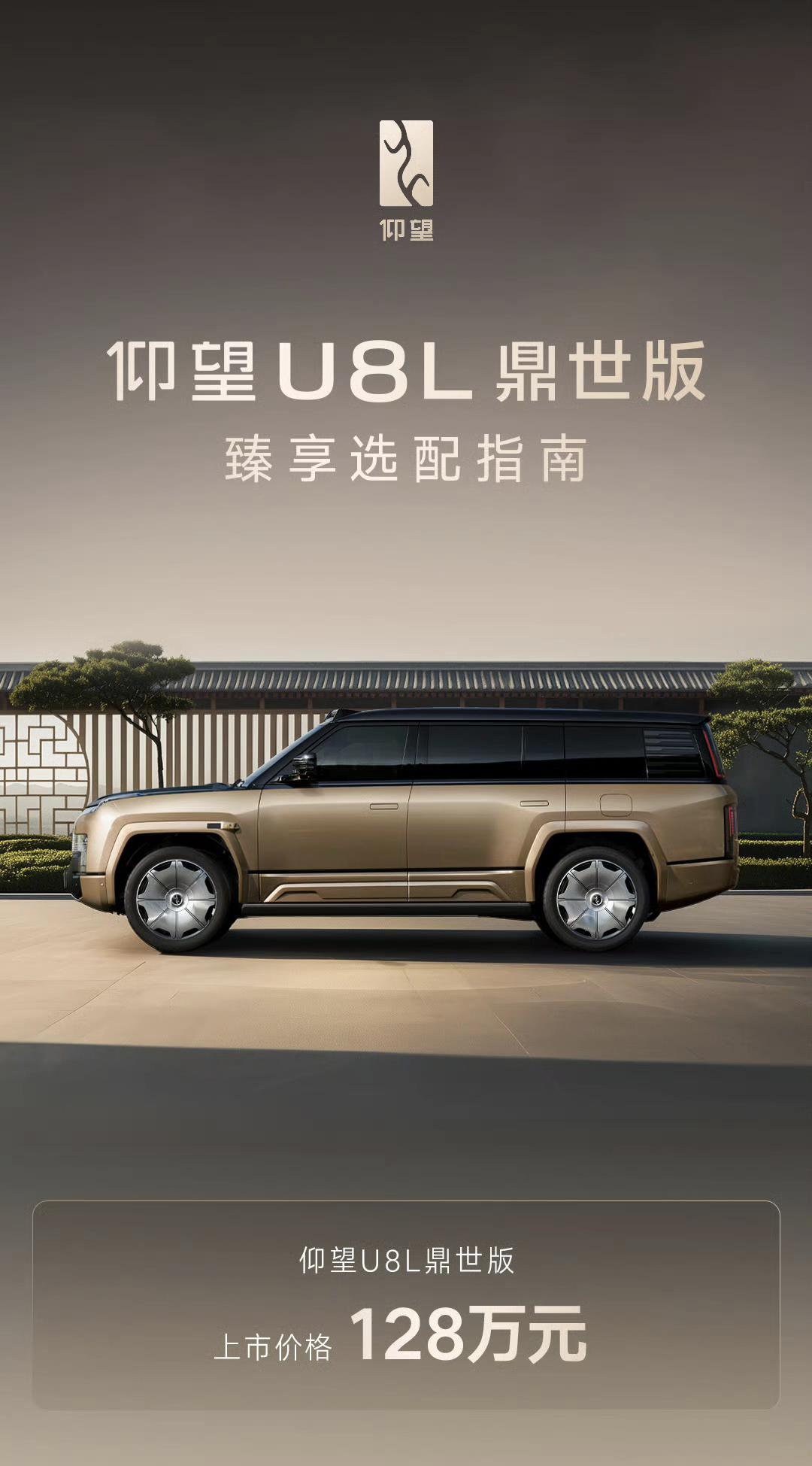 仰望U8L鼎世版：128万！
选配一样「豪」：金色车身5.5万；大饼全5万；金标